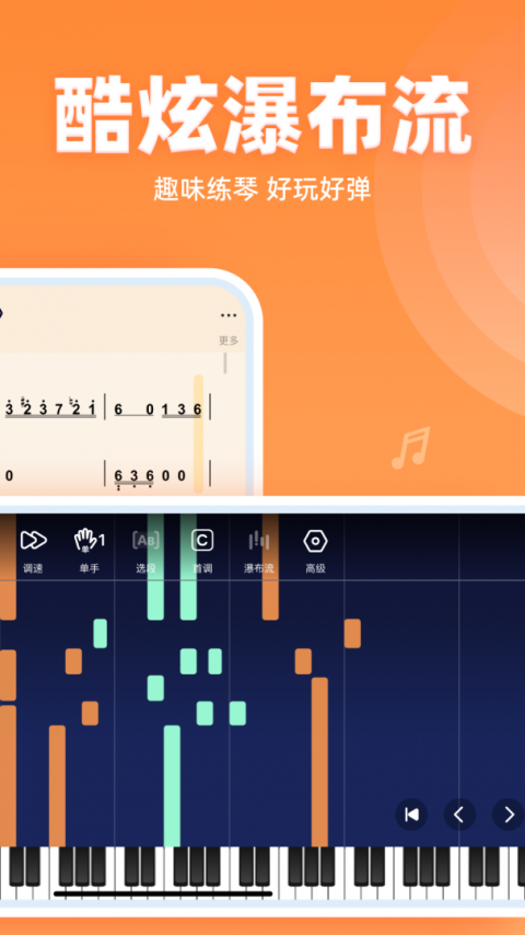 虫虫钢琴简谱app