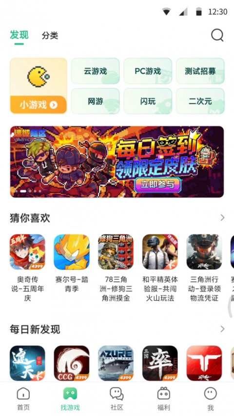 4399游戏盒官方正版