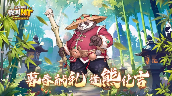 我叫MT经典再现官方版