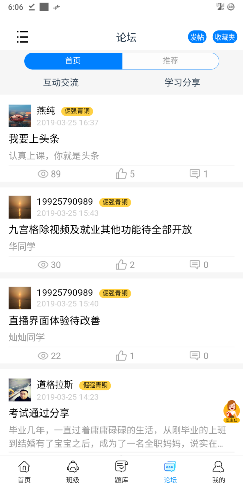 师大教育官方版