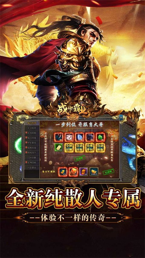 战神霸业高爆版