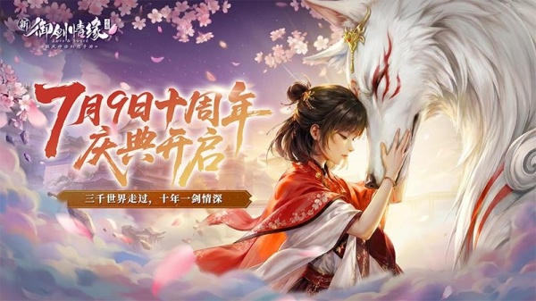 御剑情缘vivo渠道服