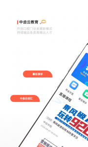 中齿云教育app