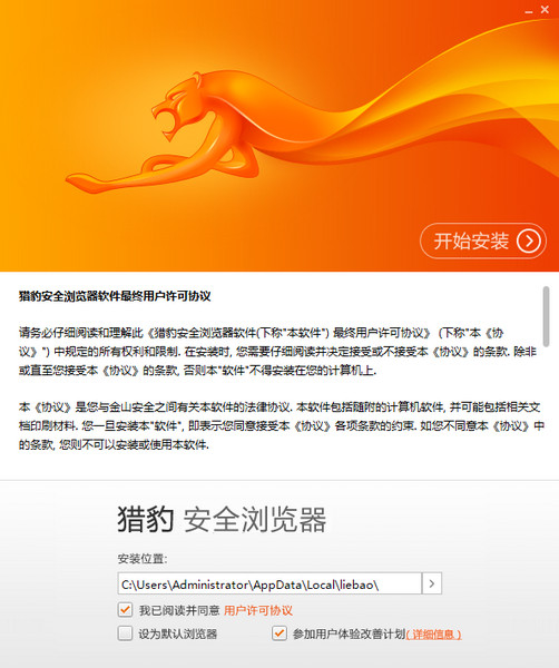 猎豹抢票浏览器
