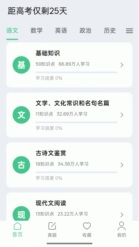 高考笔记app