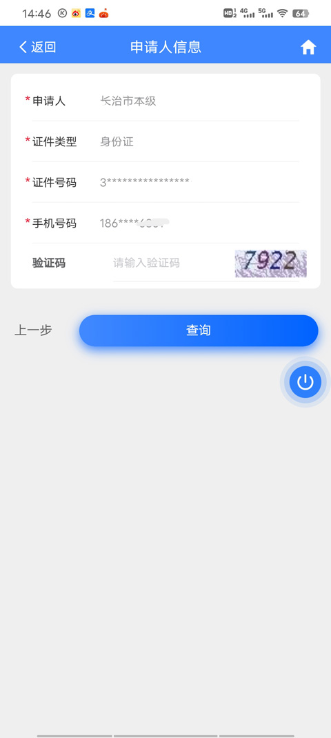 三晋通app