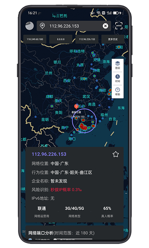 IP实验室官方版