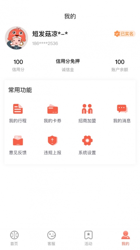 小鱼出行app