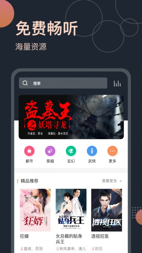 免费听书王免付费版