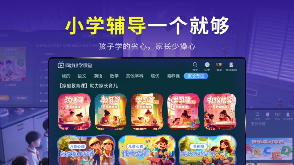 同步小学课堂app