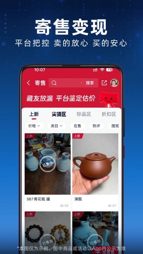 微拍堂鉴宝版app