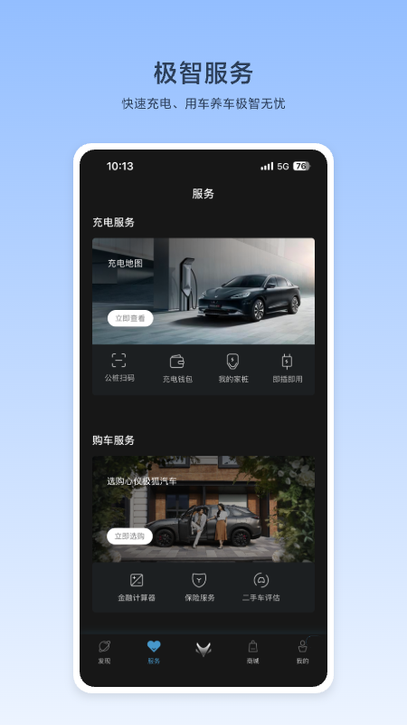 ARCFOX极狐app