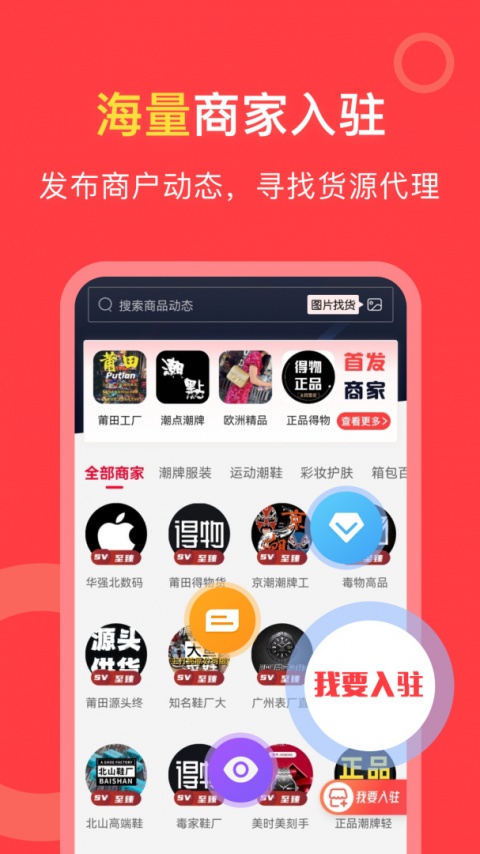 货源共享app