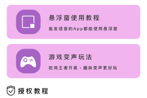 游戏语音变声器手机版