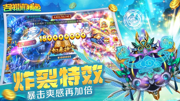 吉祥街机捕鱼华为版