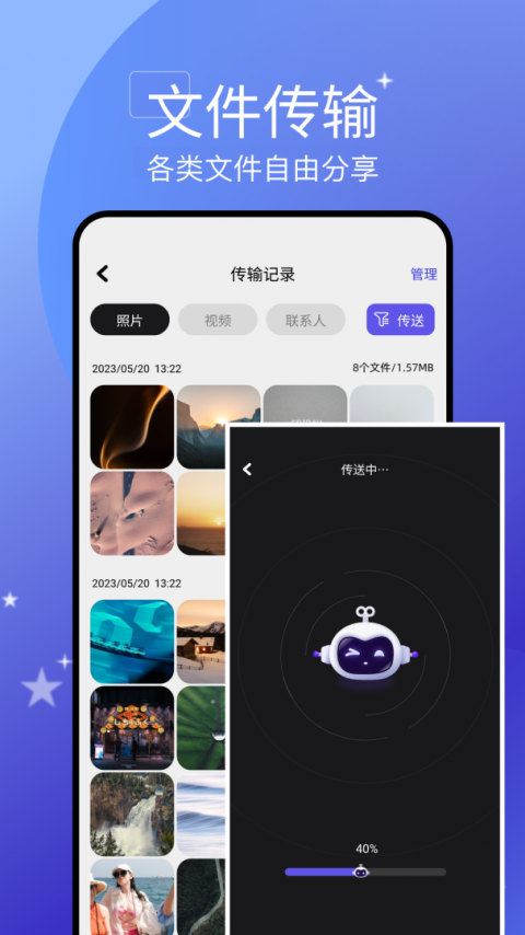 手机搬家大师app