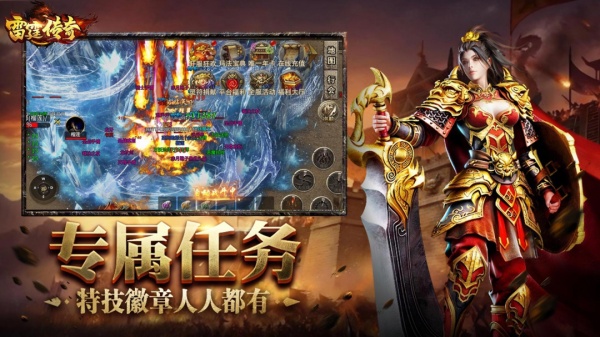 永恒雷霆传奇手游