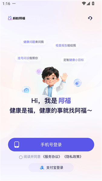 蚂蚁阿福app官方版