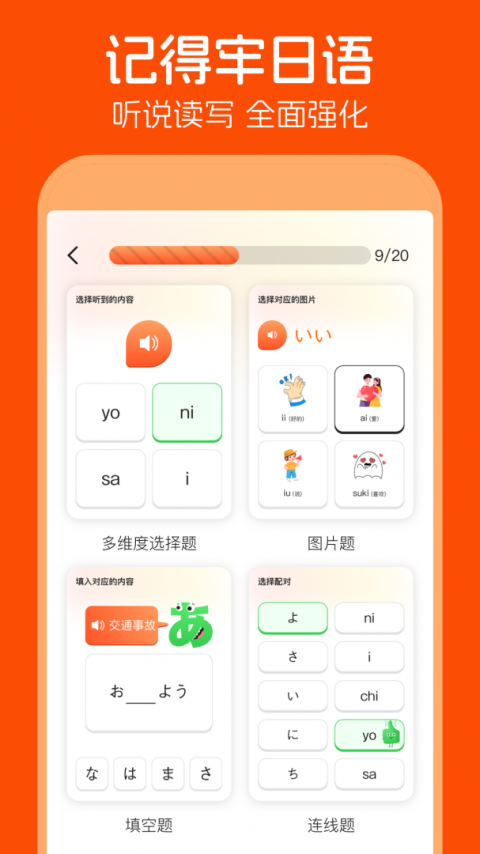 五十音图app