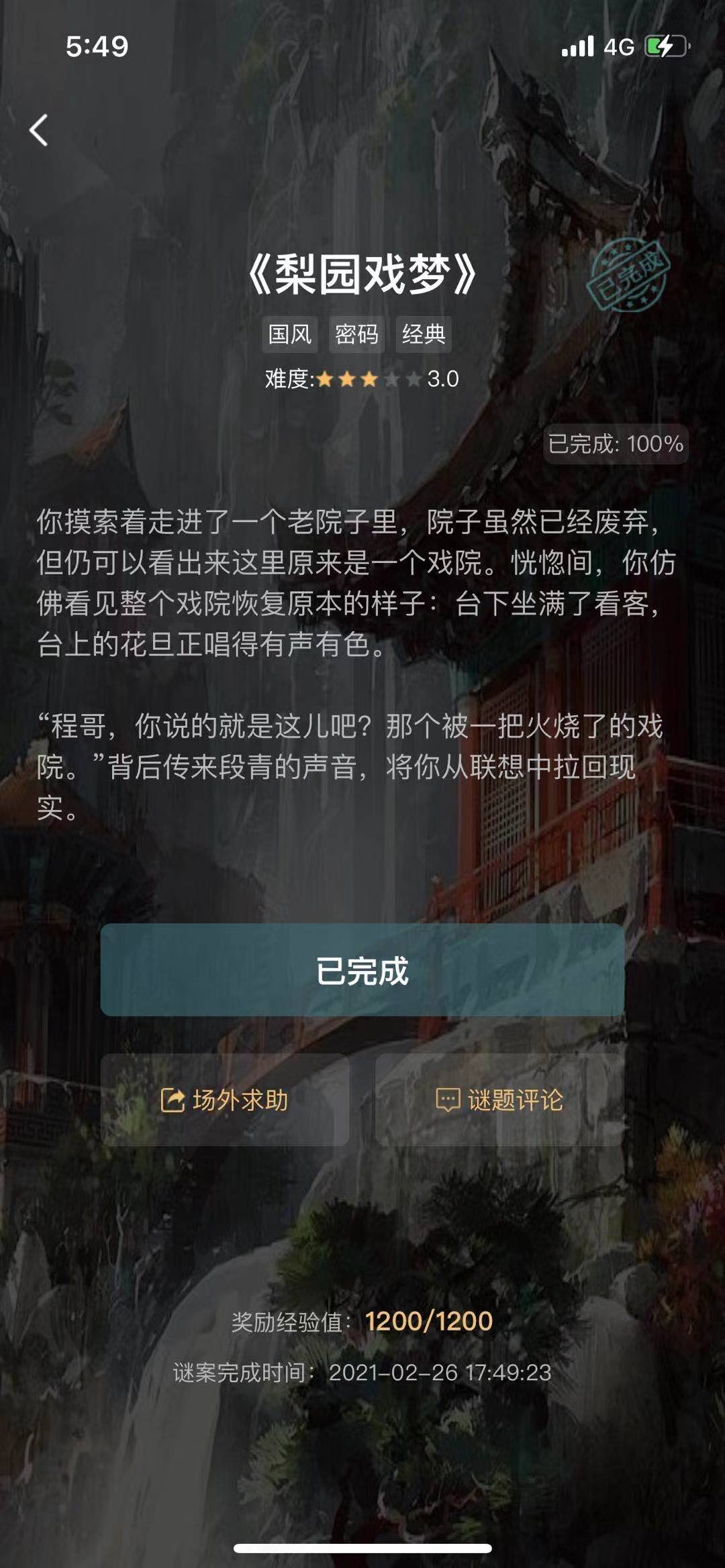 犯罪大师官方版(crimaster)
