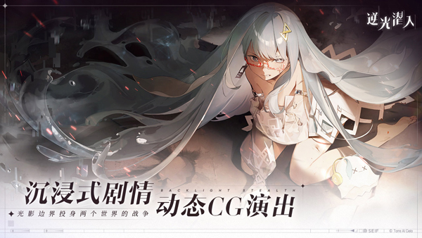 逆光潜入官方正版