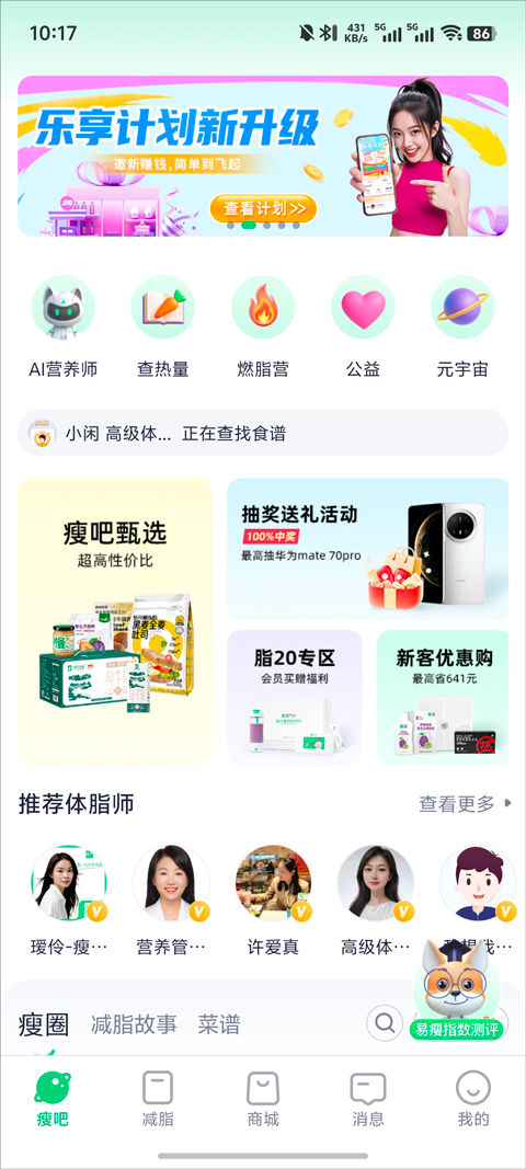 瘦吧app