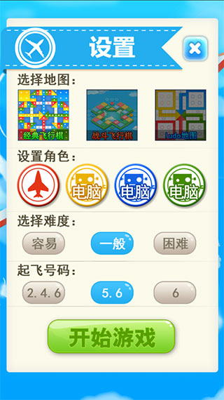 飞行棋手机游戏官方版