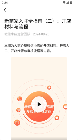 微信小店助手app