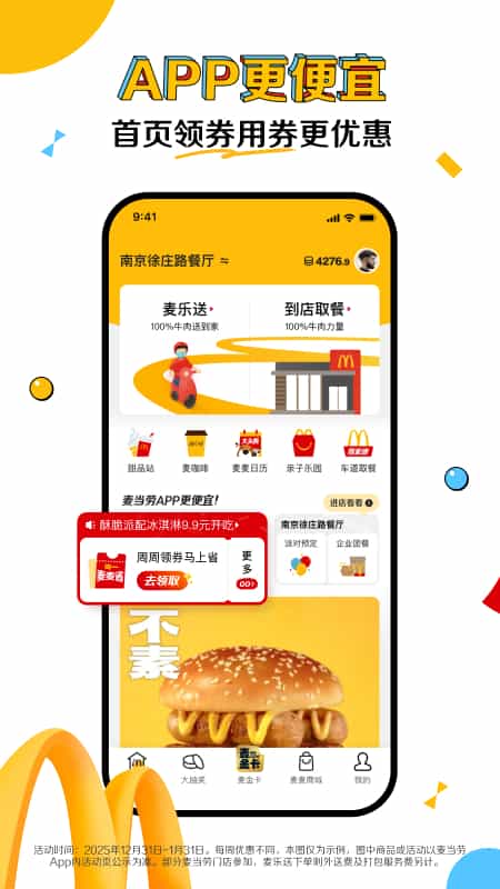 麦当劳app