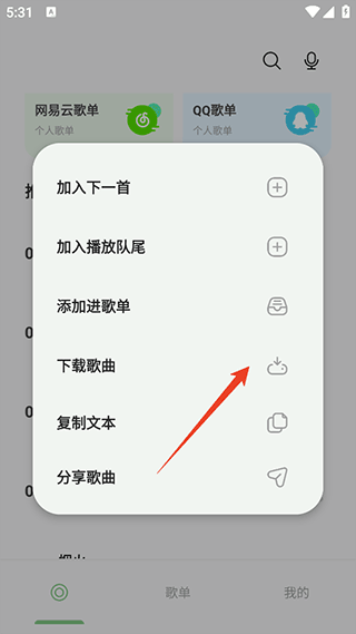 岸听音乐app