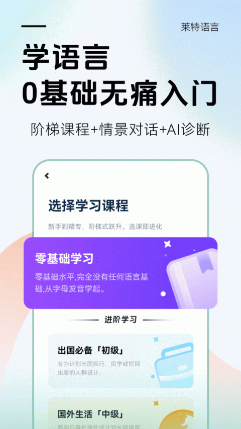 莱特葡萄牙语背单词app