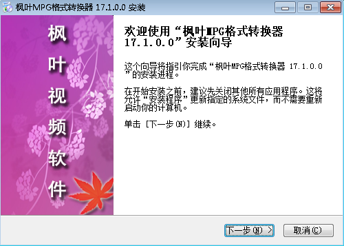 枫叶MPG格式转换器