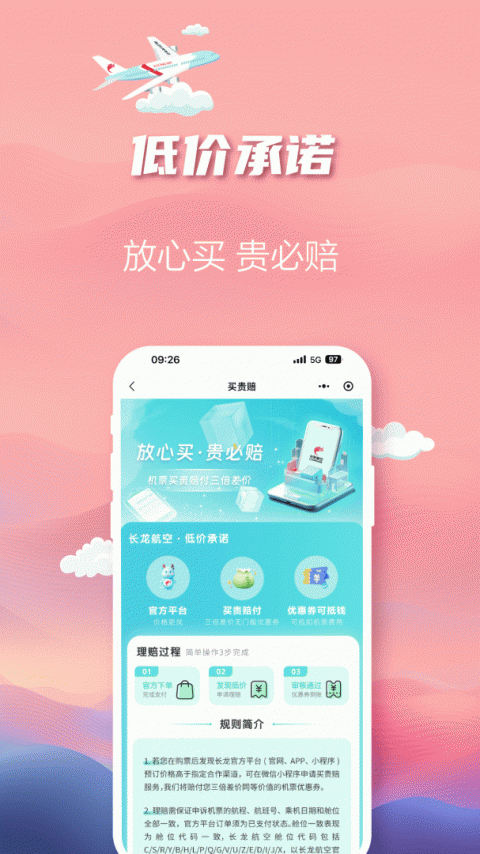长龙航空app