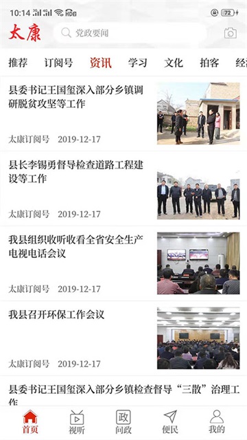 云上太康app