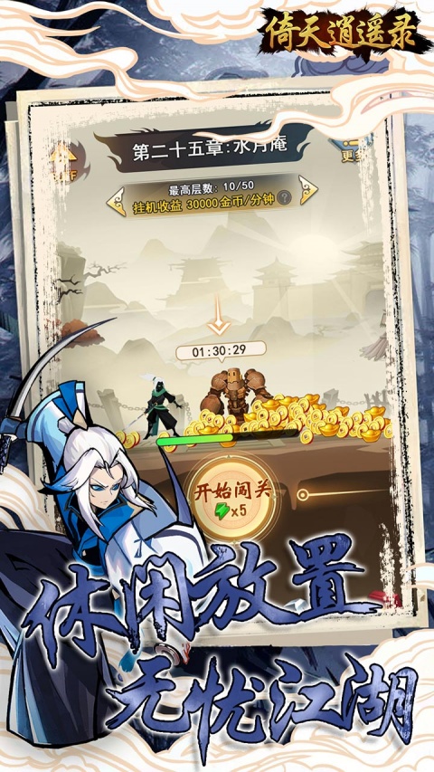 倚天逍遥录0.1折