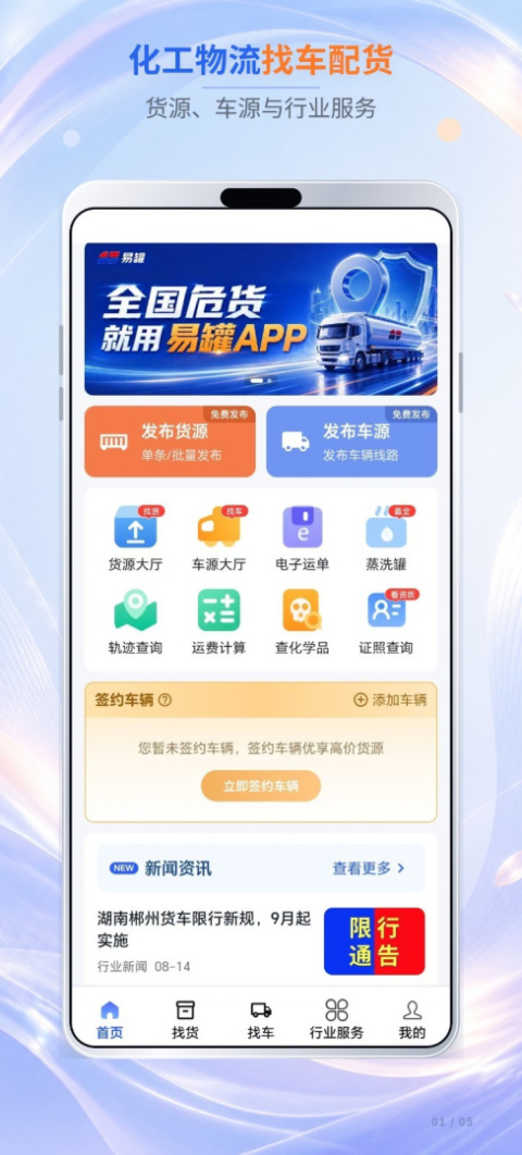易罐危险品货运平台