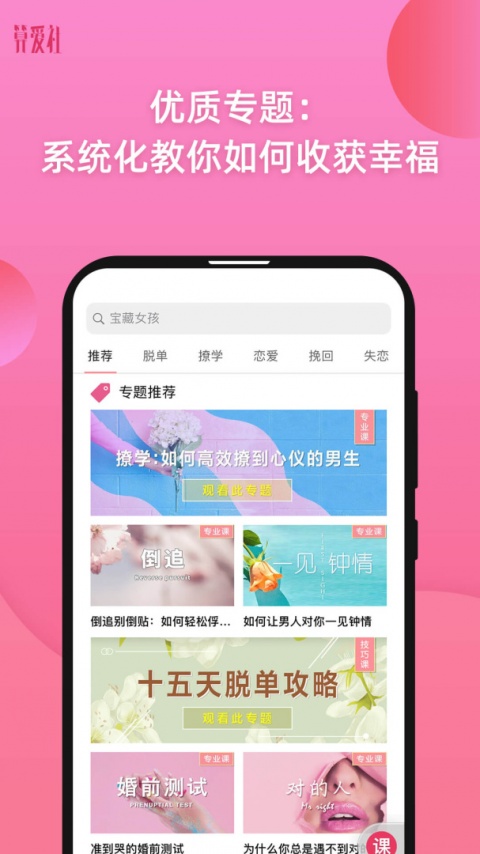 算爱社课程app