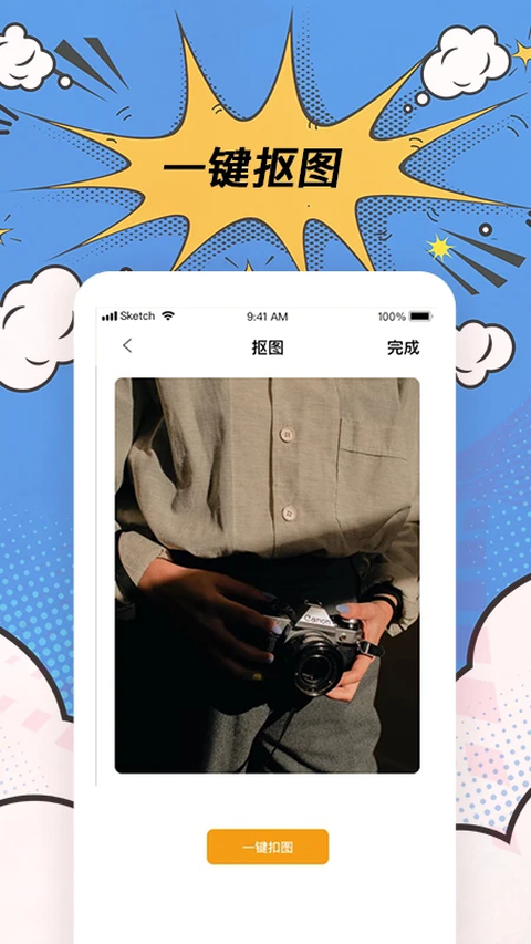 P图神器app
