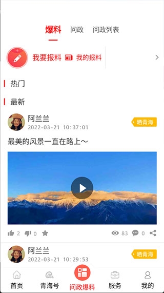 大美青海app
