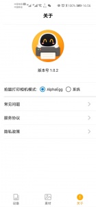 阿蛋口袋打印最新版