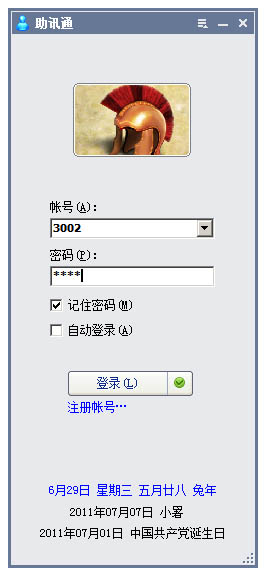 助讯通旗舰版