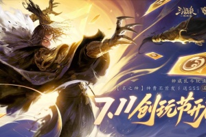 三国杀一将成名官服