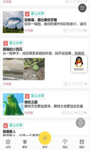 掌上校园手机版