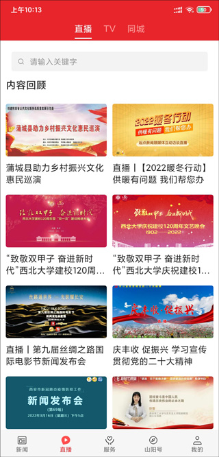 爱上山阳app