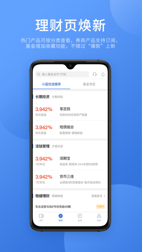谱蓝定投app