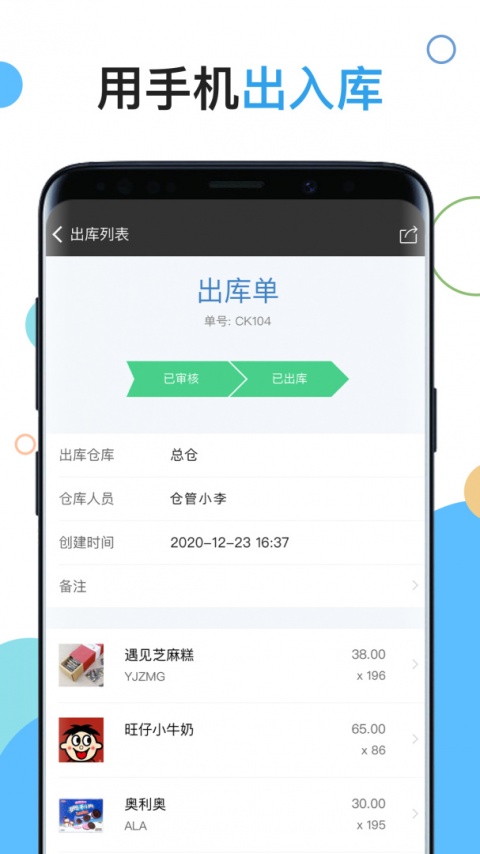 百草仓库库存管理软件