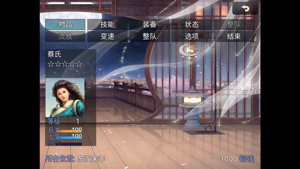 新东汉末年手游