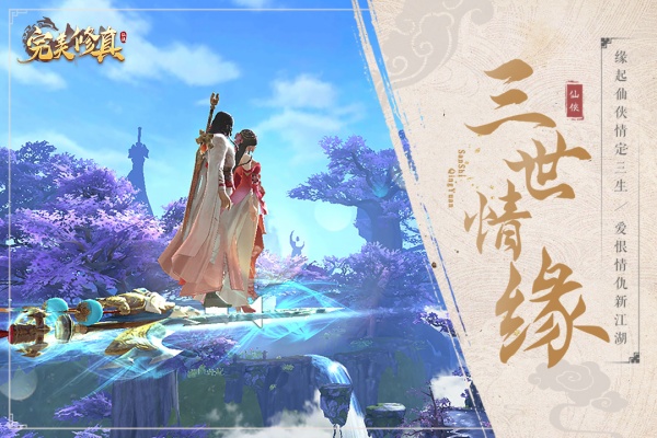 完美修真官方版