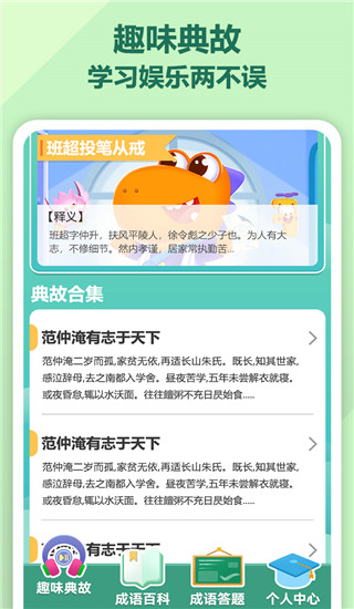 一点成语app