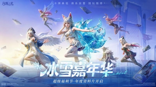 闪烁之光应用宝版